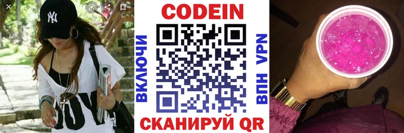 Кодеиновый сироп Lean Purple Drank  Звенигород 
